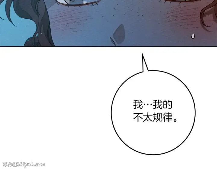 漫画《橡树之下》第88话 能跟我解释一下吗？第120张图
