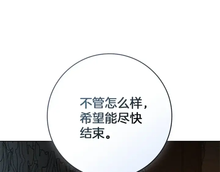 漫画《橡树之下》第88话 能跟我解释一下吗？第122张图
