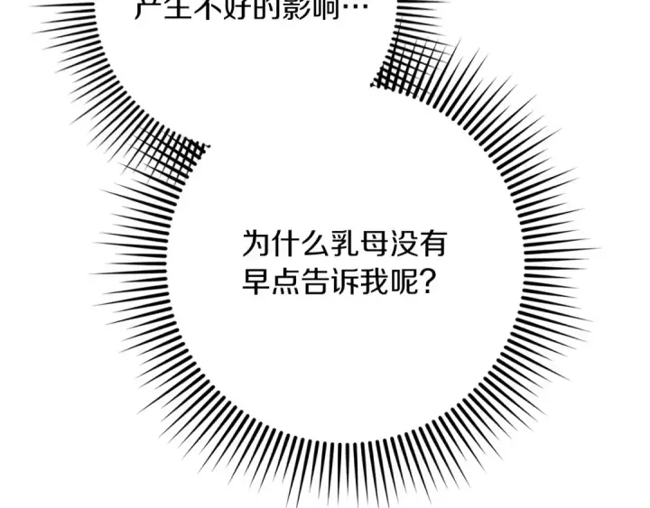 漫画《橡树之下》第88话 能跟我解释一下吗？第13张图