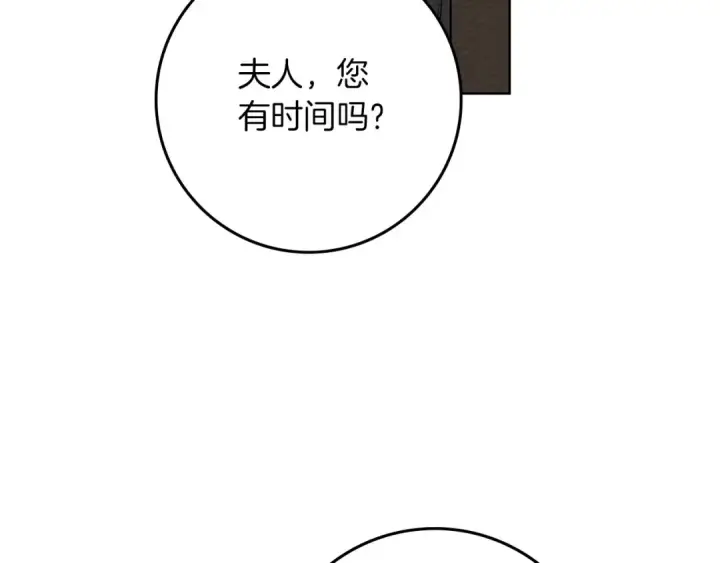 漫画《橡树之下》第88话 能跟我解释一下吗？第150张图