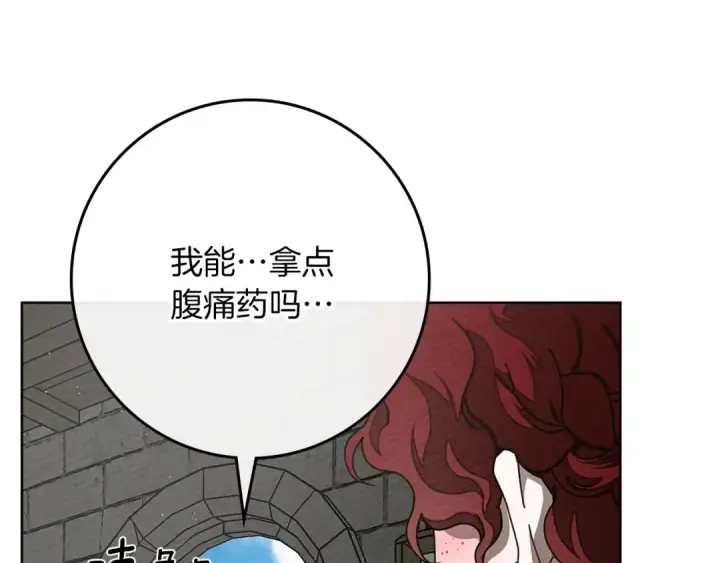 漫画《橡树之下》第88话 能跟我解释一下吗？第162张图