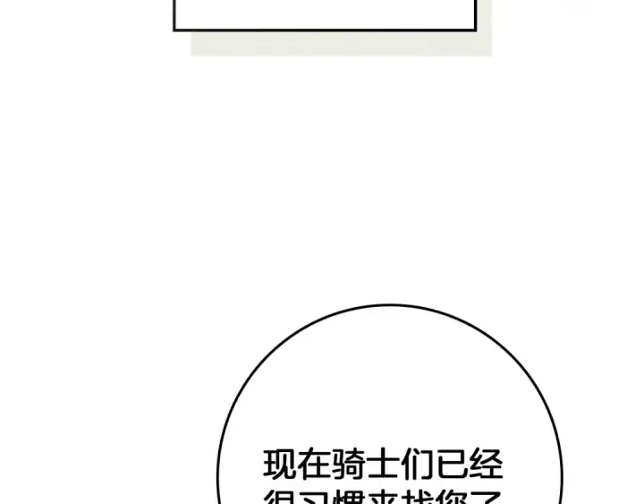 漫画《橡树之下》第88话 能跟我解释一下吗？第166张图