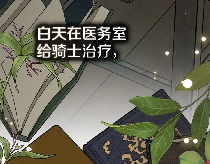 漫画《橡树之下》第88话 能跟我解释一下吗？第173张图
