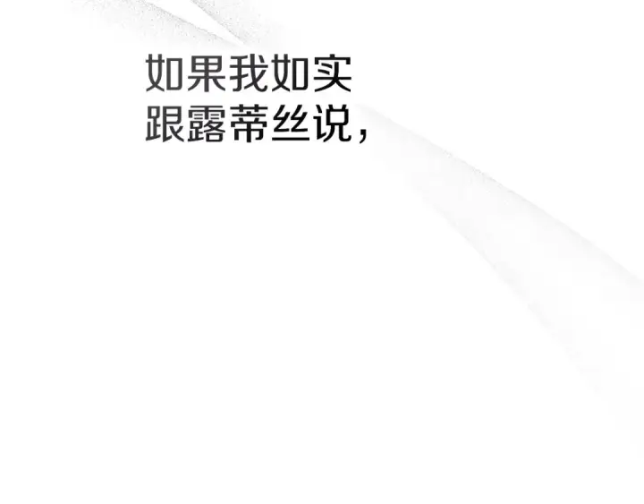 漫画《橡树之下》第88话 能跟我解释一下吗？第19张图