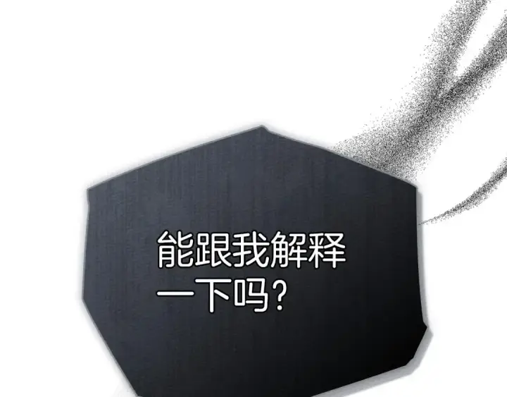 漫画《橡树之下》第88话 能跟我解释一下吗？第190张图