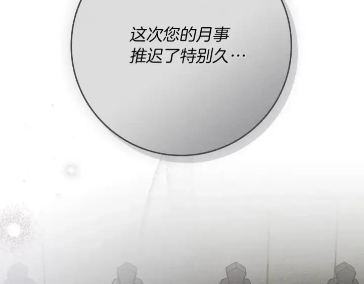 漫画《橡树之下》第88话 能跟我解释一下吗？第2张图