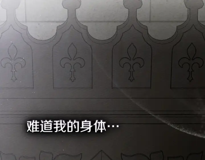 漫画《橡树之下》第88话 能跟我解释一下吗？第3张图