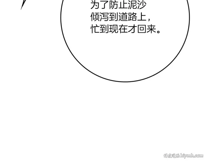 漫画《橡树之下》第88话 能跟我解释一下吗？第32张图