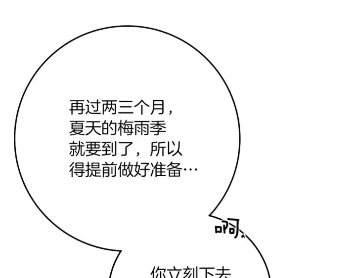 漫画《橡树之下》第88话 能跟我解释一下吗？第33张图