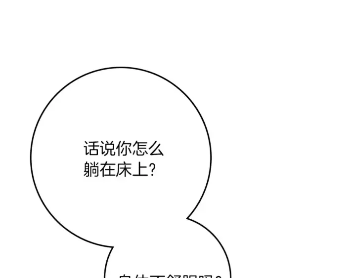 漫画《橡树之下》第88话 能跟我解释一下吗？第36张图