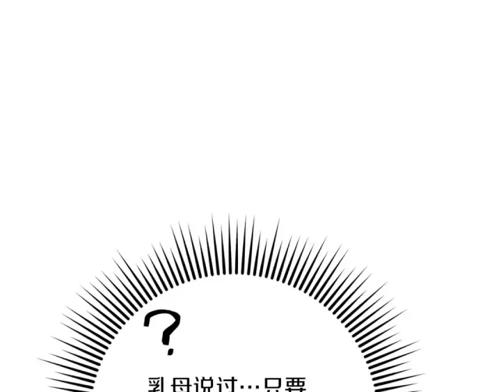 漫画《橡树之下》第88话 能跟我解释一下吗？第45张图