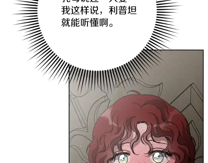 漫画《橡树之下》第88话 能跟我解释一下吗？第46张图