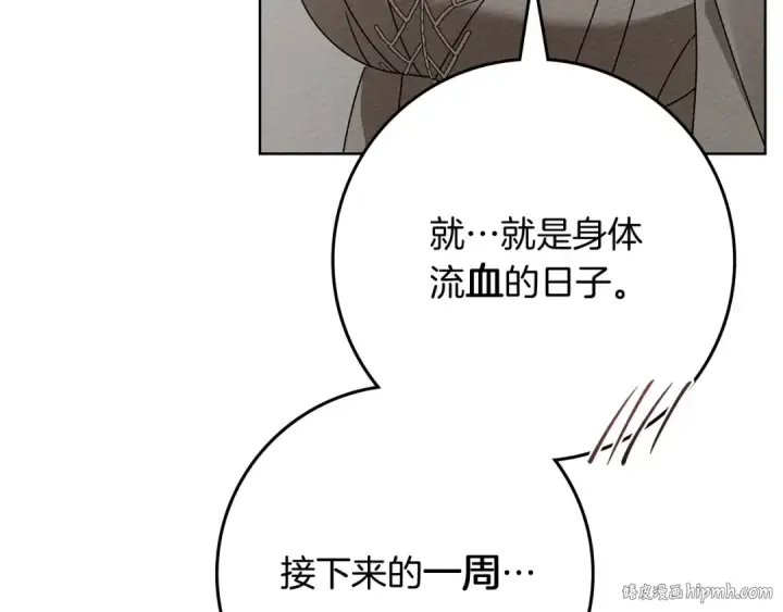 漫画《橡树之下》第88话 能跟我解释一下吗？第48张图