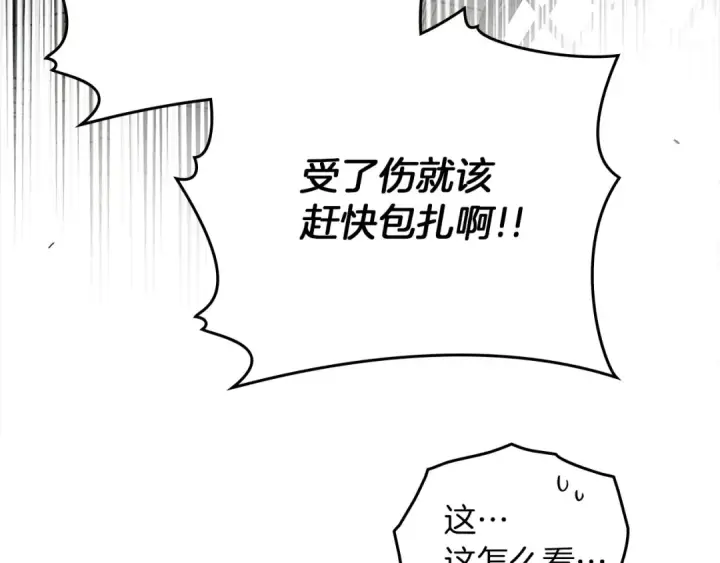 漫画《橡树之下》第88话 能跟我解释一下吗？第54张图
