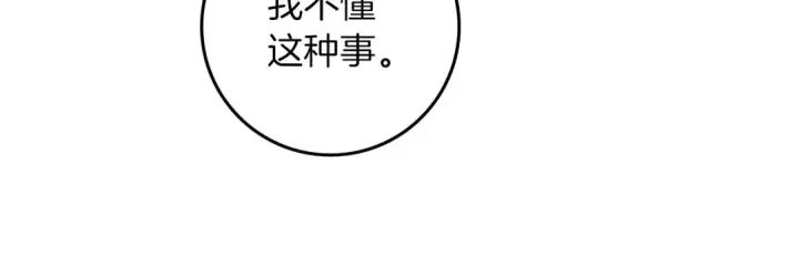 漫画《橡树之下》第88话 能跟我解释一下吗？第71张图