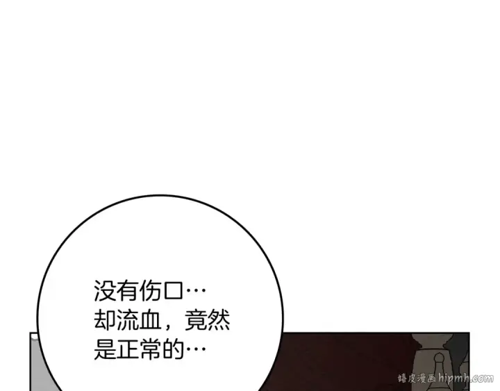 漫画《橡树之下》第88话 能跟我解释一下吗？第72张图