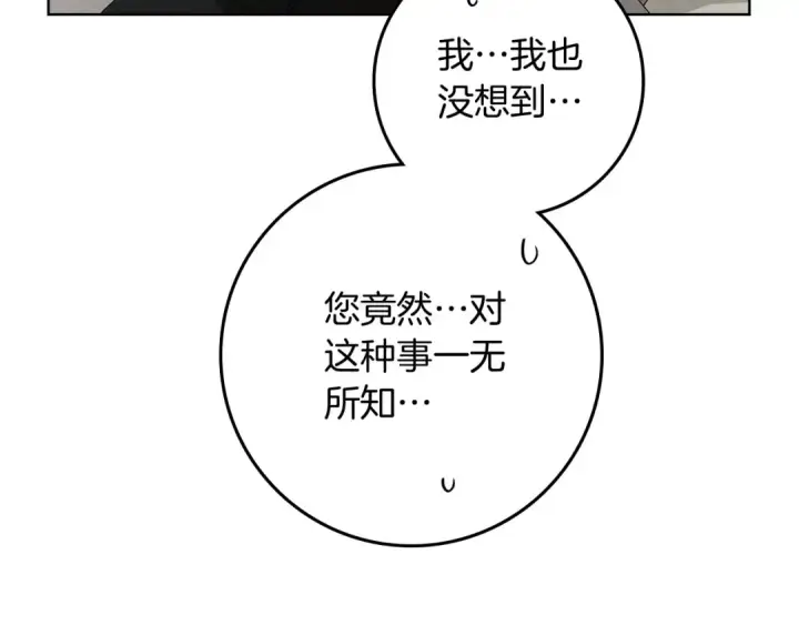 漫画《橡树之下》第88话 能跟我解释一下吗？第74张图
