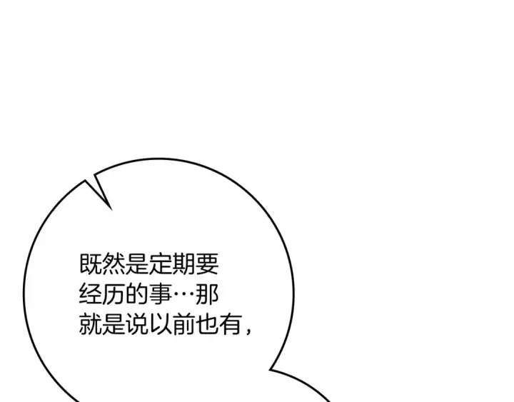 漫画《橡树之下》第88话 能跟我解释一下吗？第75张图