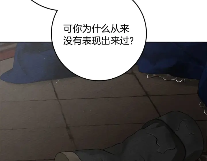 漫画《橡树之下》第88话 能跟我解释一下吗？第76张图