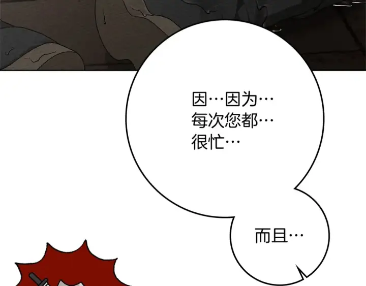 漫画《橡树之下》第88话 能跟我解释一下吗？第77张图