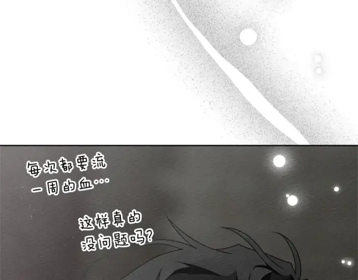 漫画《橡树之下》第88话 能跟我解释一下吗？第81张图