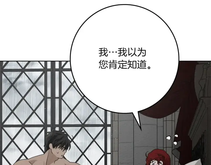 漫画《橡树之下》第88话 能跟我解释一下吗？第85张图