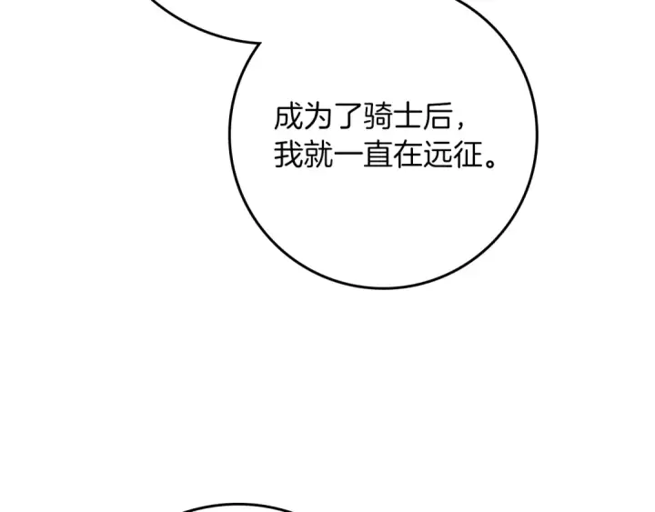 漫画《橡树之下》第88话 能跟我解释一下吗？第87张图