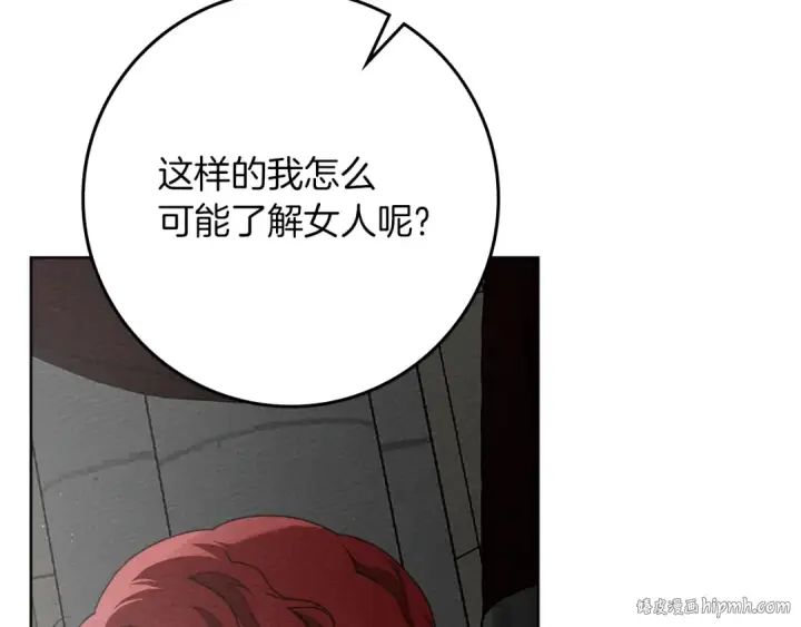 漫画《橡树之下》第88话 能跟我解释一下吗？第88张图