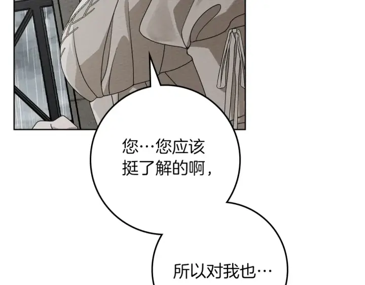 漫画《橡树之下》第88话 能跟我解释一下吗？第90张图