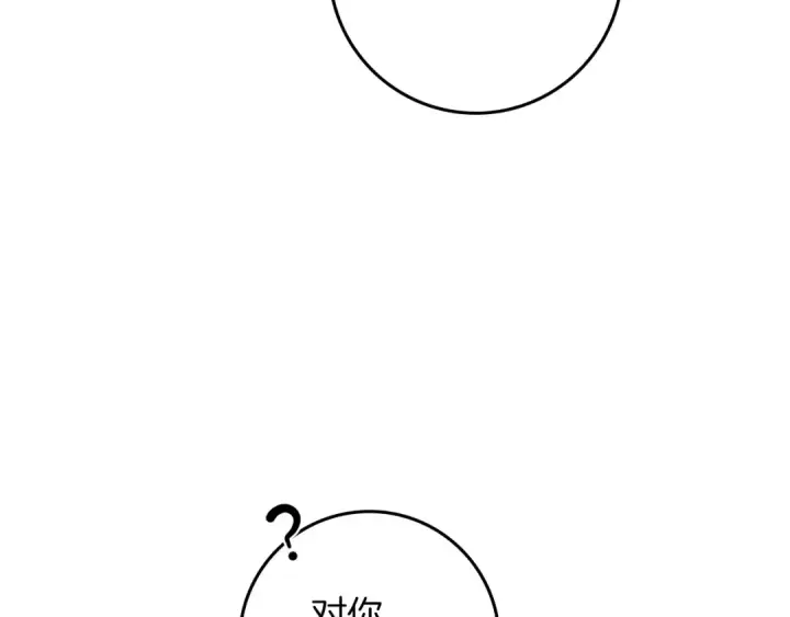 漫画《橡树之下》第88话 能跟我解释一下吗？第91张图