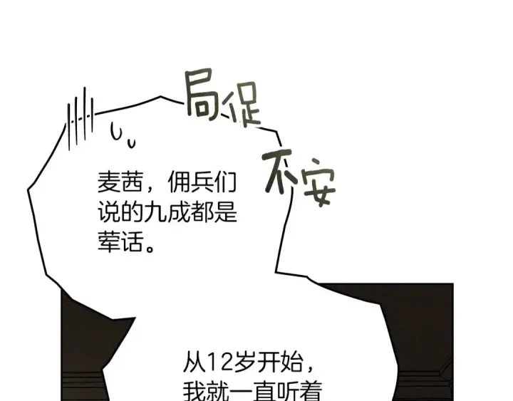 漫画《橡树之下》第88话 能跟我解释一下吗？第98张图