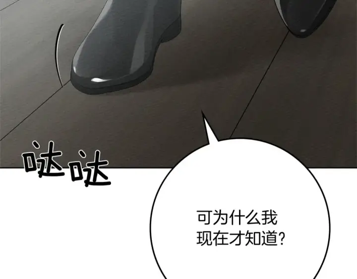 漫画《橡树之下》第89话 在他想要的时候，接受他的疼爱第10张图