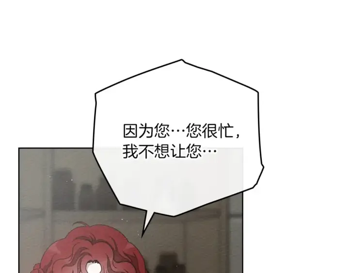 漫画《橡树之下》第89话 在他想要的时候，接受他的疼爱第12张图