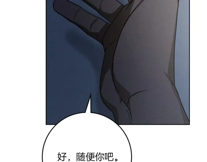 漫画《橡树之下》第89话 在他想要的时候，接受他的疼爱第124张图