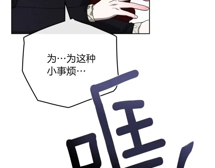 漫画《橡树之下》第89话 在他想要的时候，接受他的疼爱第14张图