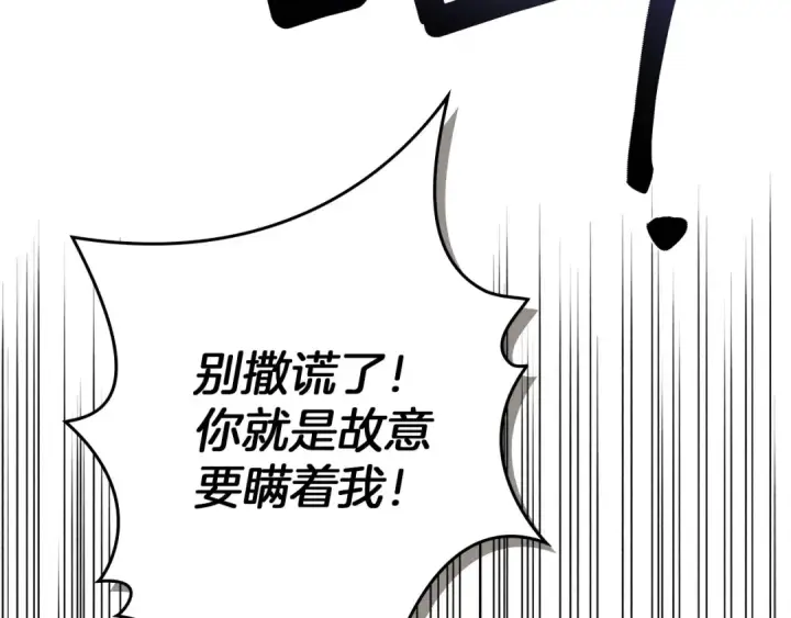 漫画《橡树之下》第89话 在他想要的时候，接受他的疼爱第15张图