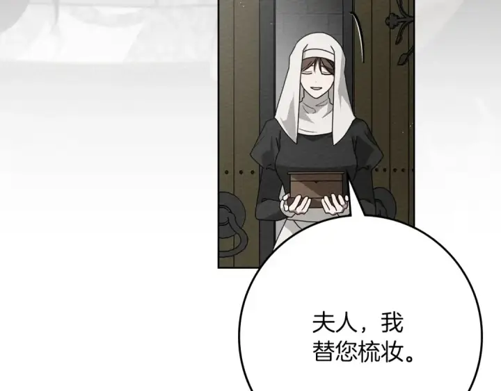 漫画《橡树之下》第89话 在他想要的时候，接受他的疼爱第150张图
