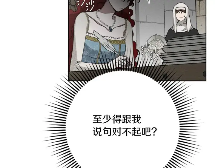 漫画《橡树之下》第89话 在他想要的时候，接受他的疼爱第154张图