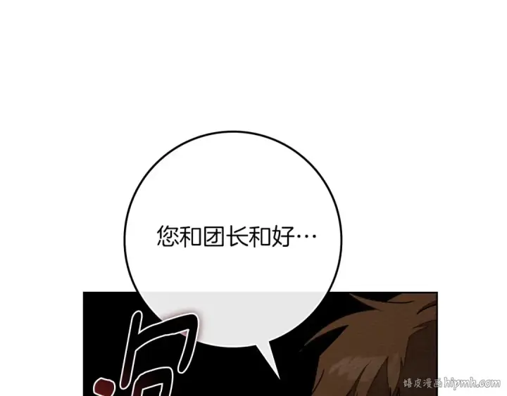 漫画《橡树之下》第89话 在他想要的时候，接受他的疼爱第160张图