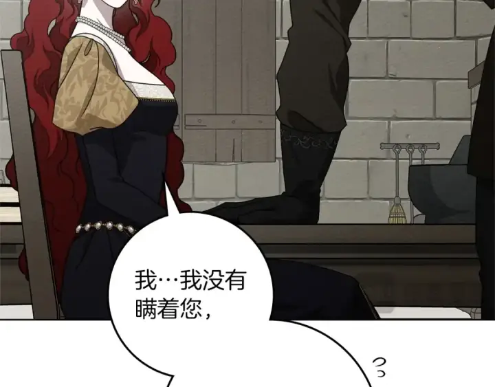 漫画《橡树之下》第89话 在他想要的时候，接受他的疼爱第17张图