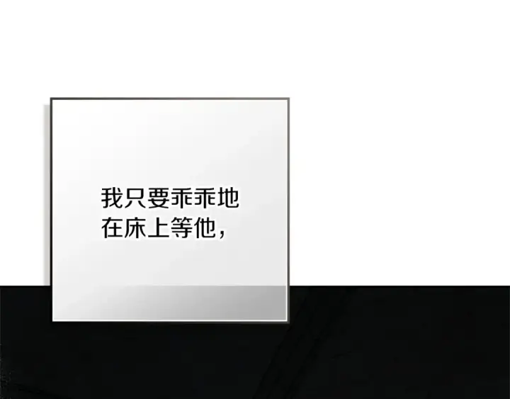 漫画《橡树之下》第89话 在他想要的时候，接受他的疼爱第173张图