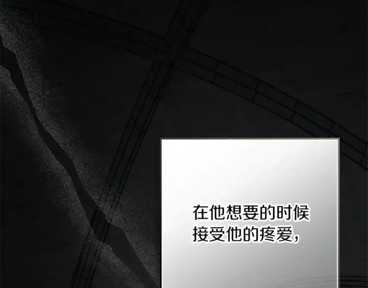 漫画《橡树之下》第89话 在他想要的时候，接受他的疼爱第174张图