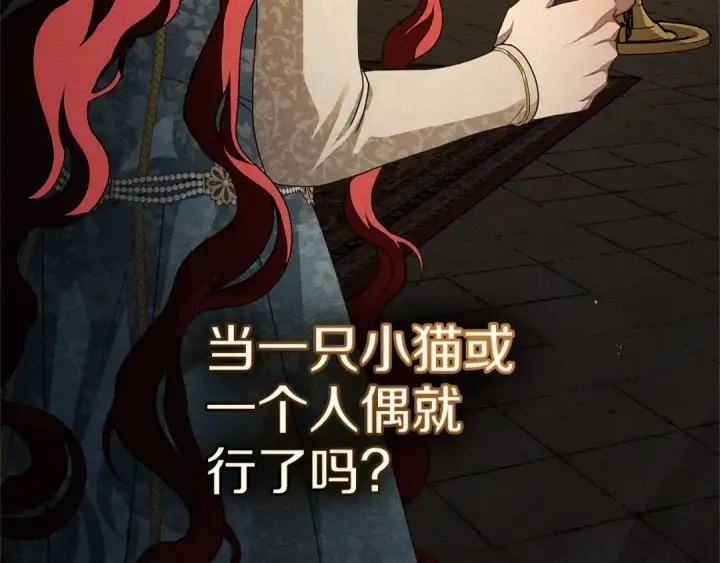 漫画《橡树之下》第89话 在他想要的时候，接受他的疼爱第177张图