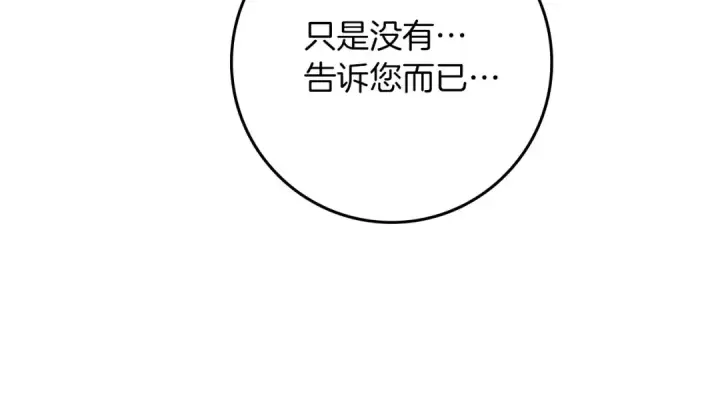 漫画《橡树之下》第89话 在他想要的时候，接受他的疼爱第18张图