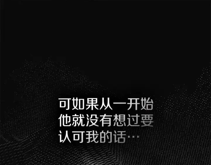 漫画《橡树之下》第89话 在他想要的时候，接受他的疼爱第185张图