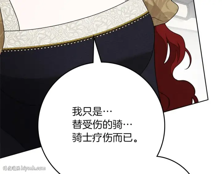 漫画《橡树之下》第89话 在他想要的时候，接受他的疼爱第32张图