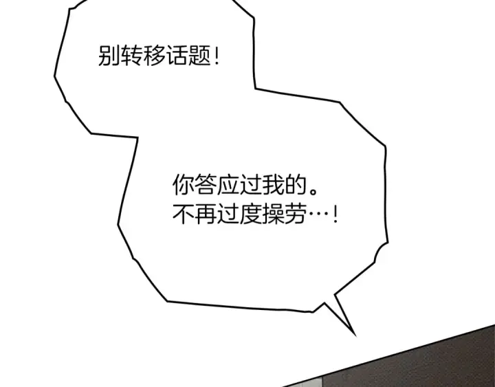 漫画《橡树之下》第89话 在他想要的时候，接受他的疼爱第34张图