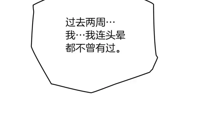 漫画《橡树之下》第89话 在他想要的时候，接受他的疼爱第36张图