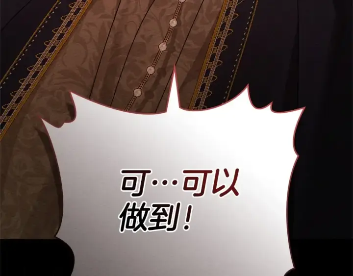 漫画《橡树之下》第89话 在他想要的时候，接受他的疼爱第46张图
