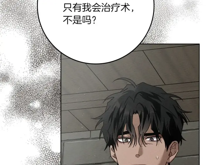 漫画《橡树之下》第89话 在他想要的时候，接受他的疼爱第51张图